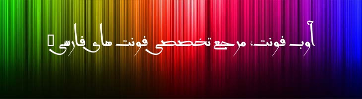 پیر آموز 2 - pir amoz 2