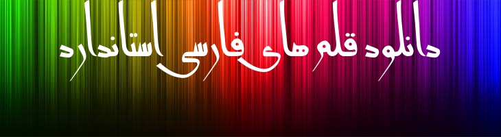 پیر آموز 2 - pir amoz 2