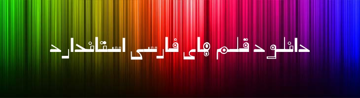 رفاقت نیمه پر - Refaghat semiBold