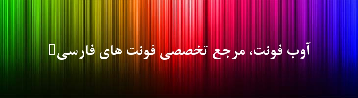 نازنین توپر - P Nazanin Bold