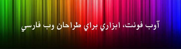 فارسی آزاد - Free Farsi