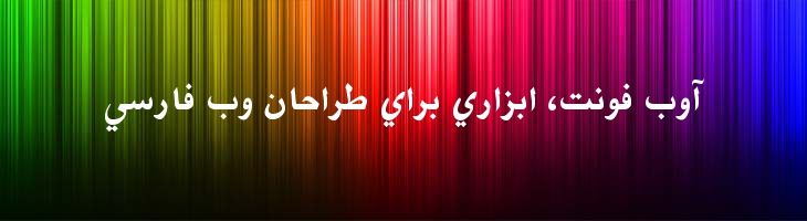 فارسی آزاد توپر -  Free Farsi Bold