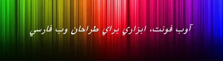فارسی آزاد ایتالیک -  Free Farsi Italic