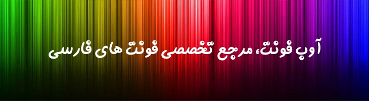 مروارید توپر - Sp MorvaridBold