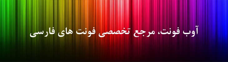 نازنین توپر - Sp NazaninBold