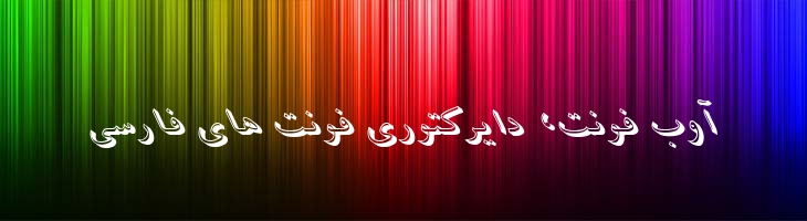 آسمان ایتالیک - 0 Aseman Italic