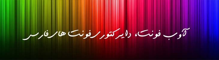خودکار توپر - 0 Khodkar Bold