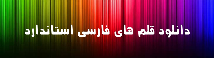 نرم - 0 Narm