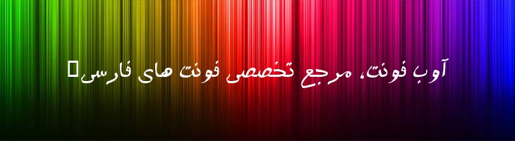 ستاره توپر - 0 Setareh Bold