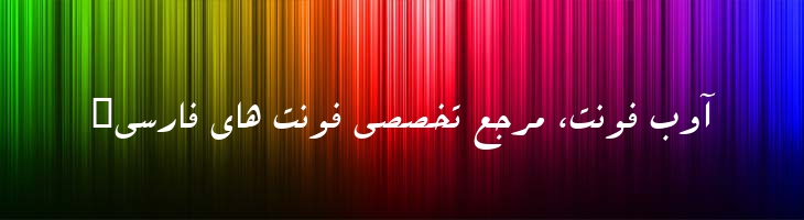 سپیده - 0 Sepideh