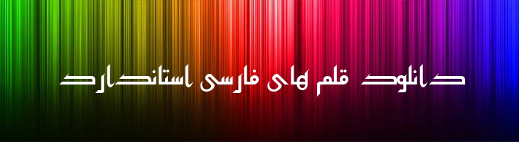 مشق - Mashgh Mazar