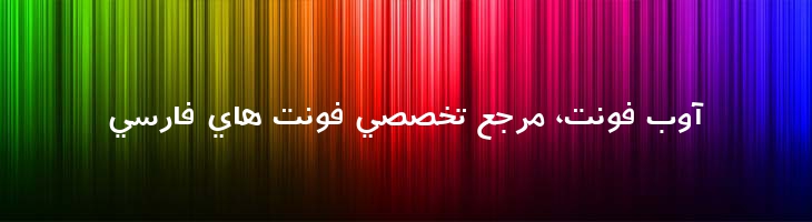 آبان باریک - Aban Light