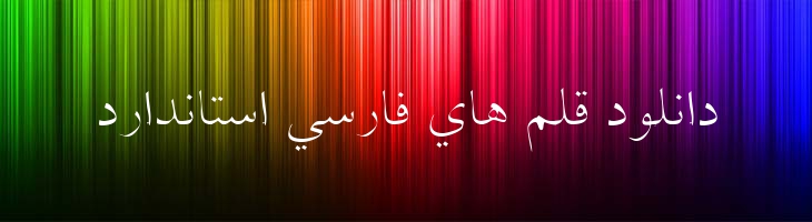 رامسر باریک - Ramsar Light