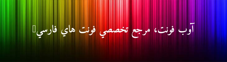 امیری عربی توپر - Amiri Bold