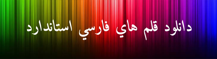 امیری عربی توپر کج - Amiri Bold Slanted
