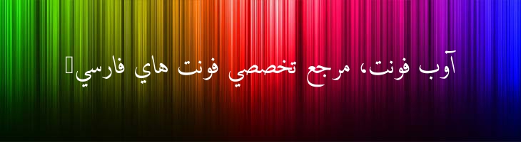 امیری عربی  کج - Amiri Slanted
