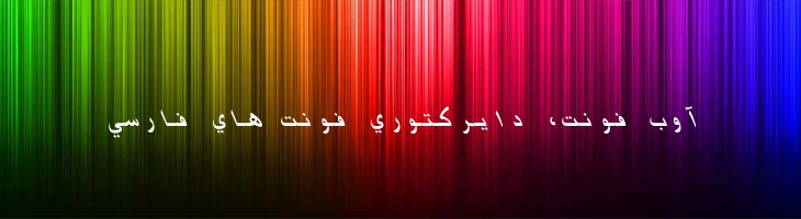 ثابت توپرکج -  Thabit Bold Oblique
