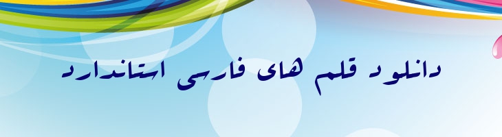 عربیک - B Arabics