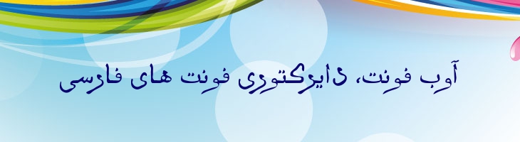 چشمه توپر - B Cheshmeh Bold