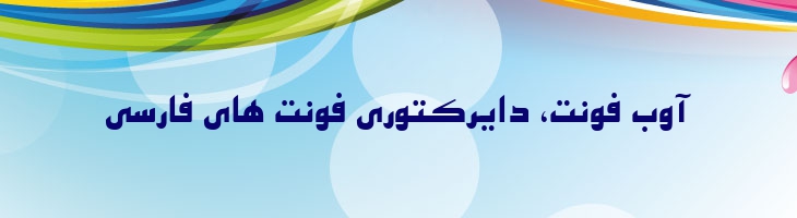 اصفهان توپر - B Esfehan Bold