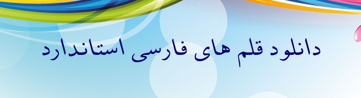 مشهد ایتالیک - B Mashhad Italic