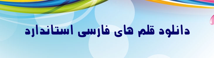 نرم - B Narm