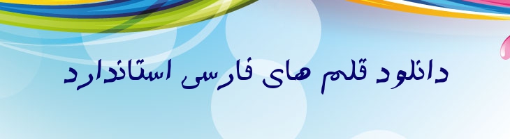 ستاره توپر - B Setareh Bold