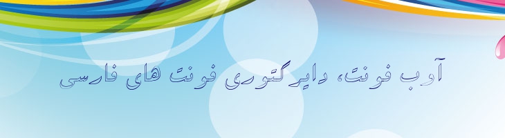 سپیده توخالی - 2 sepidho