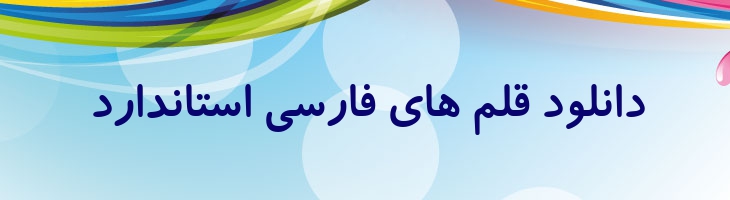 کودک توپر - 2 Koodak Bold