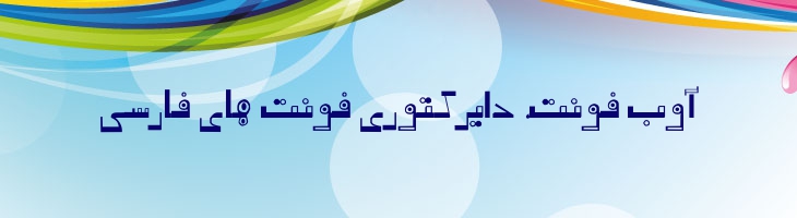 رفاقت نیمه پر - Refaghat semiBold