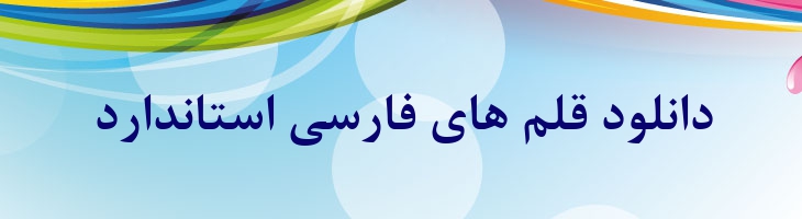 نازنین توپر - P Nazanin Bold