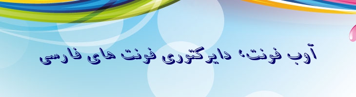 آسمان ایتالیک - 0 Aseman Italic