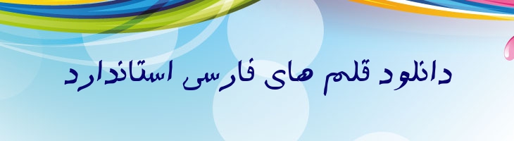 ستاره توپر - 0 Setareh Bold