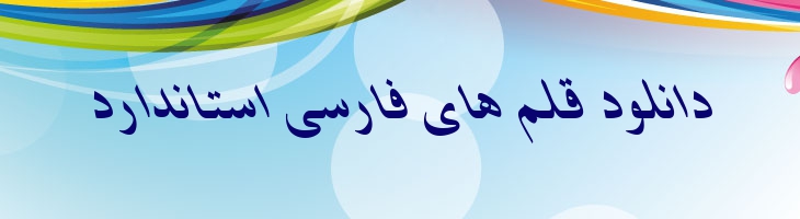 شیراز ایتالیک - 0 Shiraz Italic