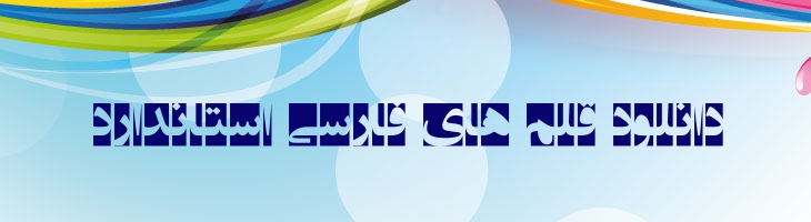 انتظار ظهور - EntezareZohoor F2