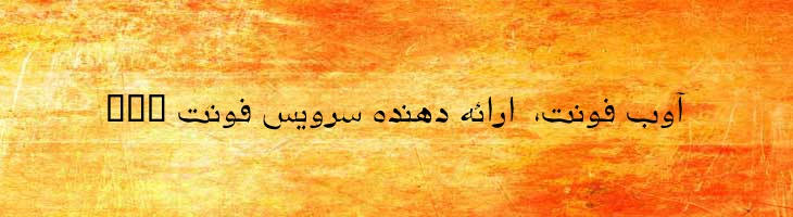 هاله توپر - B Haleh Bold