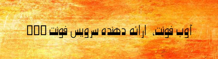 کاوه - B Kaveh