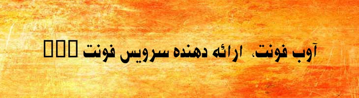 کوروش - B Kourosh
