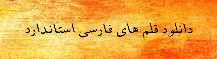 مشهد ایتالیک - B Mashhad Italic