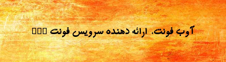 مهر توپر - B Mehr Bold