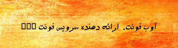 ستاره توپر - B Setareh Bold
