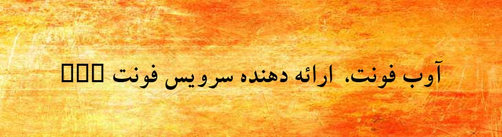 یاس توپر - B Yas Bold