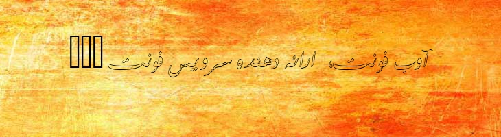 فارسی ساده توخالی - Mj Farsi Simple Outline