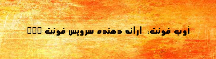 مدرن 1 - Mj Modern 1