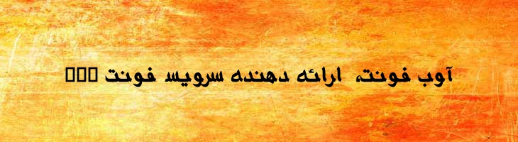 تصمیم توپر - Mj Tasmeem Bold