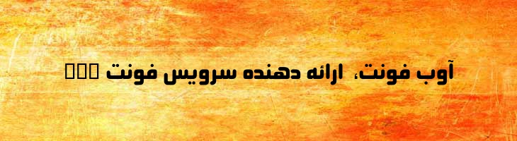 سلطان کوفی مدور - Sultan Koufi Circular