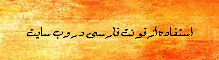 طومار  - Persian  Toomar