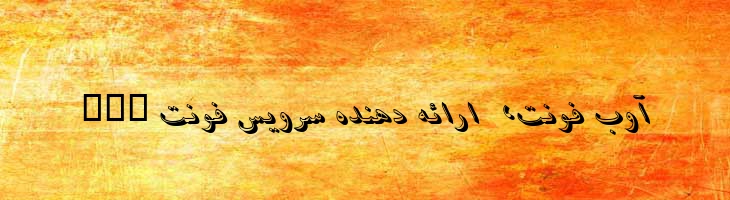 آسمان ایتالیک - 2 Aseman Italic