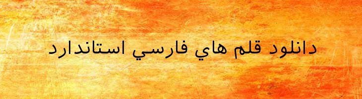 ایرانیان سانس - Iranian Sans