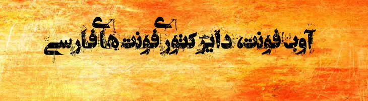 فتنه - A  Fetne